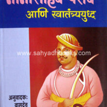 Nanasaheb-Peshwe-ani-SwatantryaYuddh