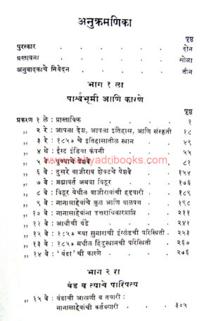 Nanasaheb-Peshwe-ani-SwatantryaYuddh_I