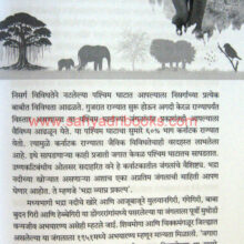 Sad-Ranvatanchi_Sample1