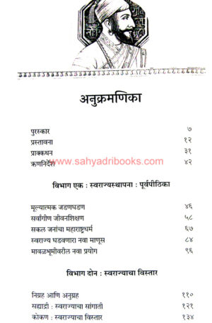 Sakaljanwadi-Chhatrapati-Shivray_I