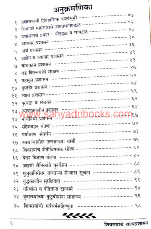 Shivrayanche-RajyaPrashasan_I