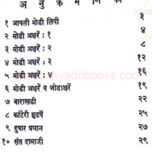 modi-wachan-lekhan_I modi-wachan-lekhan_I