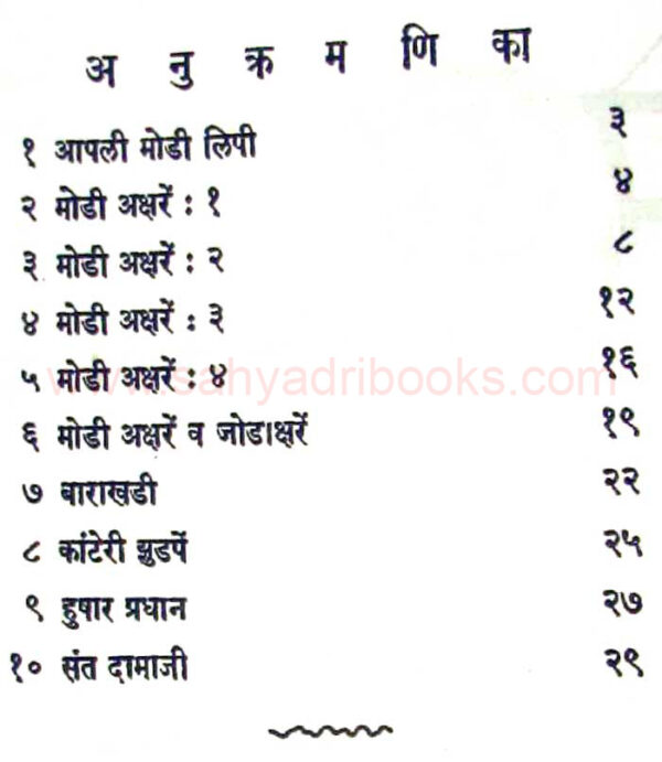 modi-wachan-lekhan_I modi-wachan-lekhan_I