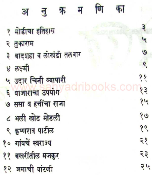 modi-wachan-lekhan_I1 modi-wachan-lekhan_I1