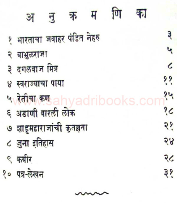 modi-wachan-lekhan_I2 modi-wachan-lekhan_I2