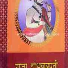 Raja-Shambhuchhatrapti Raja-Shambhuchhatrapti