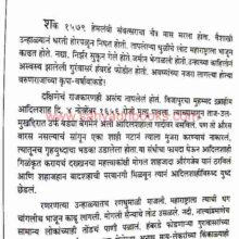 Raja-Shambhuchhatrapti_Sample Raja-Shambhuchhatrapti_Sample