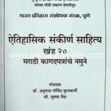Aitihasik-Sankirna-Sahitya-P20