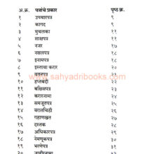 Aitihasik-Sankirna-Sahitya-P20_I