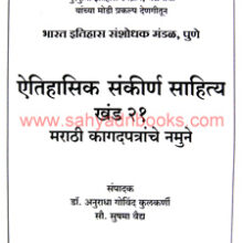 Aitihasik-Sankirna-Sahitya-P21 Aitihasik-Sankirna-Sahitya-P21