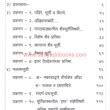 Aundhyache-Nagnathaya-Namo-Namah_I