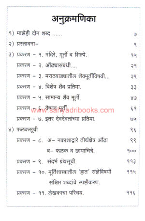 Aundhyache-Nagnathaya-Namo-Namah_I