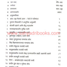 Bakhar-Gharapurichi_I