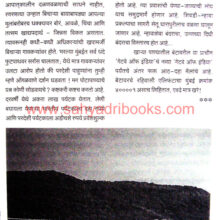 Bakhar-Gharapurichi_Sample1