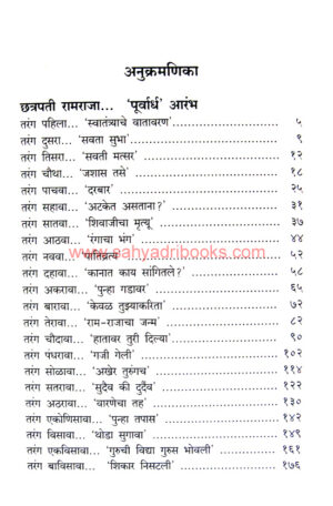 Chhatrapati-Ramraja_I