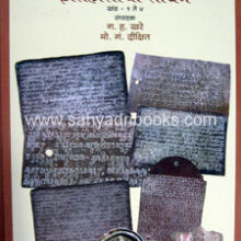 Dakshinchya-madhyayugin-itihasachi-sadhane