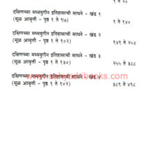 Dakshinchya-madhyayugin-itihasachi-sadhane_I