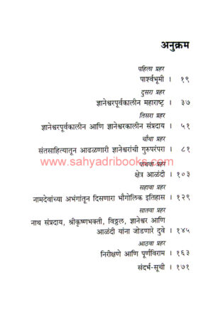 Dyandeva-Tethe-Samadhi_I