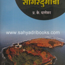 Gatha-Kokanchya-SagarDurganchi Gatha-Kokanchya-SagarDurganchi