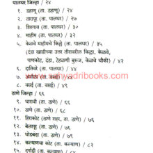 Gatha-Kokanchya-SagarDurganchi_I Gatha-Kokanchya-SagarDurganchi_I