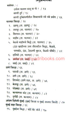 Gatha-Kokanchya-SagarDurganchi_I