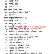 Gatha-Kokanchya-SagarDurganchi_I1 Gatha-Kokanchya-SagarDurganchi_I1