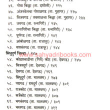 Gatha-Kokanchya-SagarDurganchi_I2 Gatha-Kokanchya-SagarDurganchi_I2