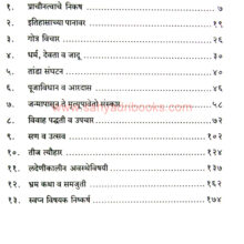 Gor-Banjara-Itihas-va-Lokjivan_I
