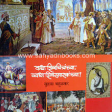 Katha-ShivChitranchya-Vyatha-Shivsmarakanchya
