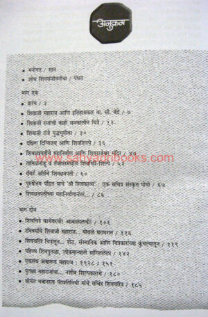 Katha-ShivChitranchya-Vyatha-Shivsmarakanchya_I