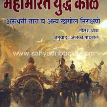 Mahabharat-Yuddh-Kal