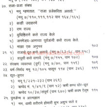 Maharshi-Manuchya-Manusmrutitil-Moulik-Vichar_I1