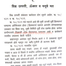 Maharshi-Manuchya-Manusmrutitil-Moulik-Vichar_Sample