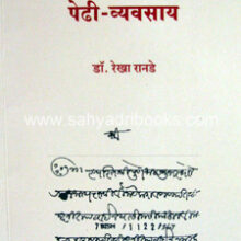 Marathealin-Sawkari-Pedhi-Vyavasaya