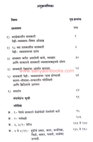 Marathealin-Sawkari-Pedhi-Vyavasaya_I