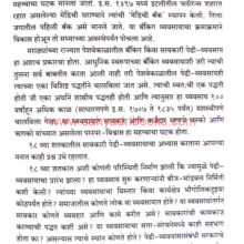 Marathealin-Sawkari-Pedhi-Vyavasaya_Sample