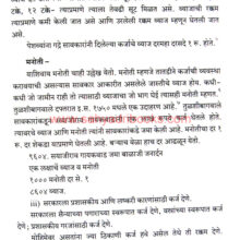 Marathealin-Sawkari-Pedhi-Vyavasaya_Sample1