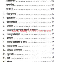 Mardani-Khel-Acharsanhita_I Mardani-Khel-Acharsanhita_I