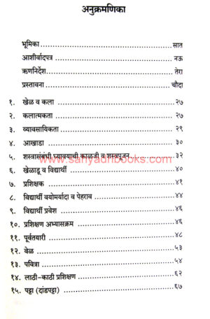 Mardani-Khel-Acharsanhita_I