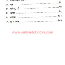 Mardani-Khel-Acharsanhita_I1 Mardani-Khel-Acharsanhita_I1