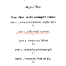 Prachin-Baratiya-KhagolVidnyan_I