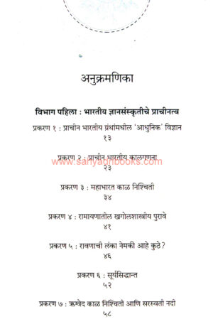 Prachin-Baratiya-KhagolVidnyan_I