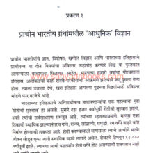 Prachin-Baratiya-KhagolVidnyan_Sample