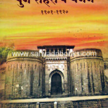 Pune-Shaharache-Varnan Pune-Shaharache-Varnan