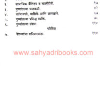 Pune-Shaharache-Varnan_I Pune-Shaharache-Varnan_I