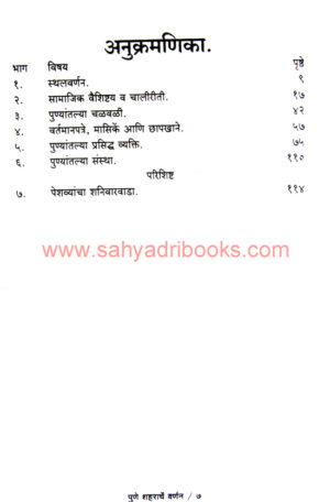 Pune-Shaharache-Varnan_I