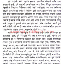 Pune-Shaharache-Varnan_Sample Pune-Shaharache-Varnan_Sample