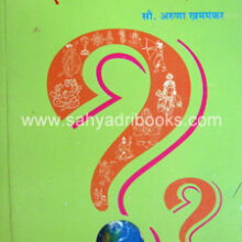 Purankalin-Prashnottare-Dnyansampada