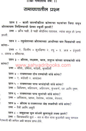 Purankalin-Prashnottare-Dnyansampada_Sample