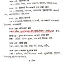 Purankalin-Prashnottare-Dnyansampada_Sample2